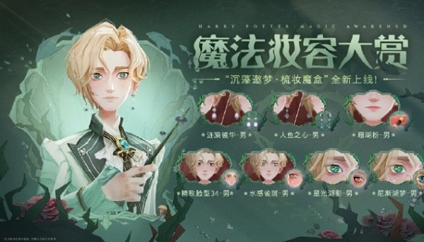 哈利波特魔法觉醒七月魔盒沉藻邀梦怎么获得 哈利波特魔法觉醒七月魔盒沉藻邀梦获取方式