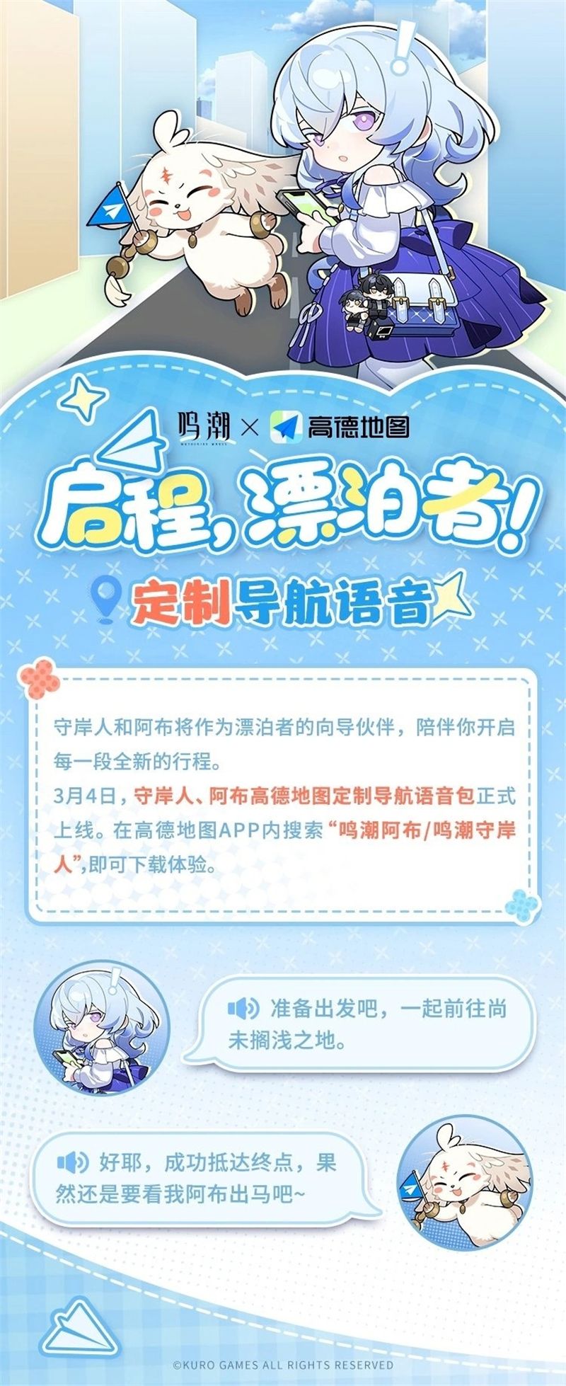 鸣潮联动高德地图活动一览