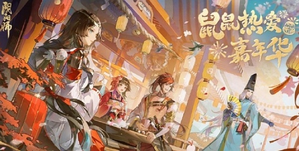 阴阳师嘉年华庆典怎么玩 阴阳师嘉年华庆典活动规则