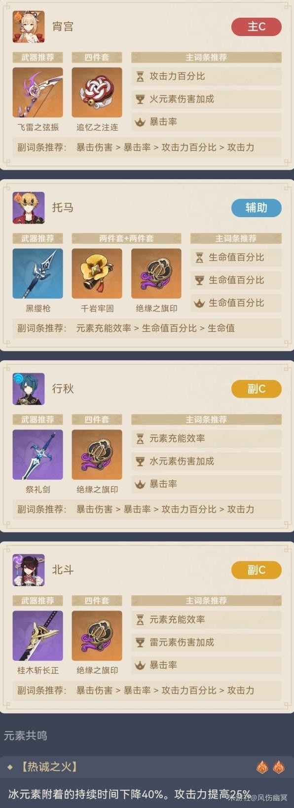 《原神》宵宫武装队搭配思路