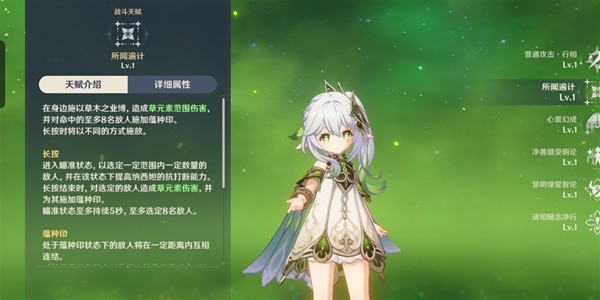 《原神》3.2版纳西妲天赋解析与出装、配队指南