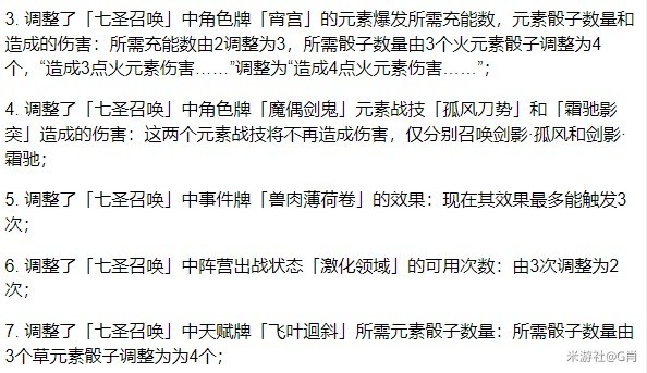 《原神》3.4版七圣召唤调整解读