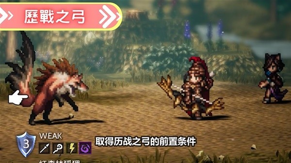 《八方旅人2》全历战武器收集视频教程