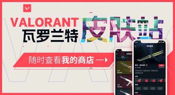 《无畏契约（瓦罗兰特）》游民星空皮肤站霰弹枪皮肤汇总