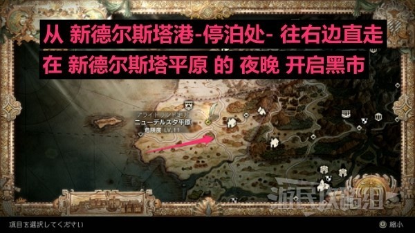 八方旅人2黑市地点在哪里可以找到