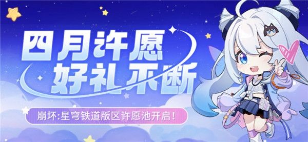 崩坏星穹铁道米游币许愿池活动怎么参加_崩坏星穹铁道米游币许愿池活动入口