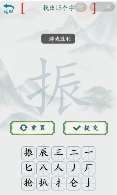 疯狂梗传振找出15个字如何找,通关攻略