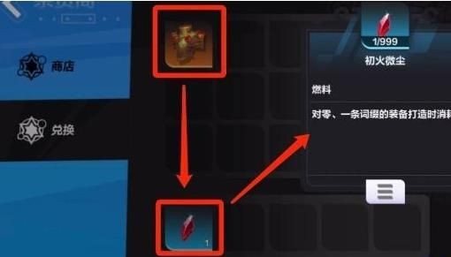 火炬之光初火源质怎么来 火炬之光无限初火源质合成获得方法一览