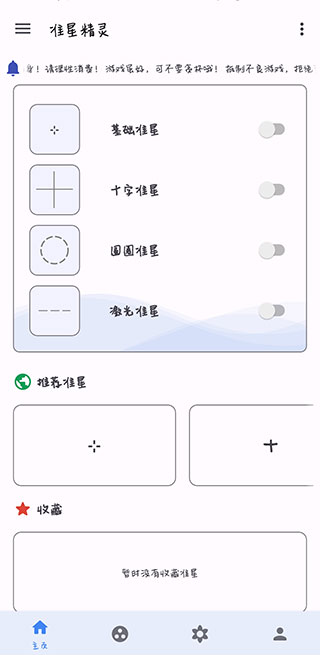 准星精灵官方正版0