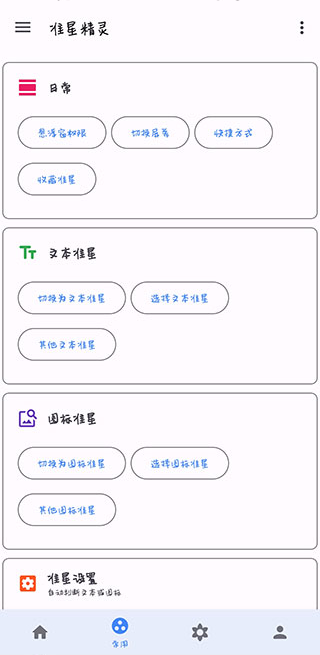准星精灵官方正版1