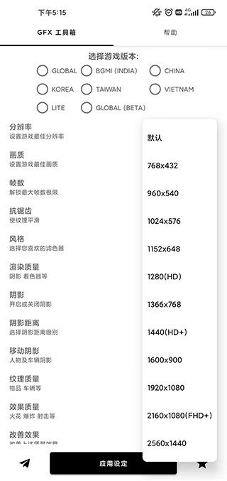 gfx工具箱pubg国际服