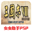 三国志7手机版下载-三国志7官方安卓版v2021.01.25.15